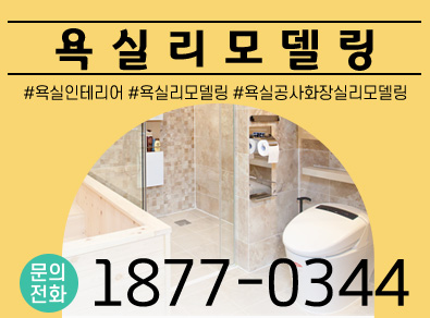 통영욕실공사화장실리모델링