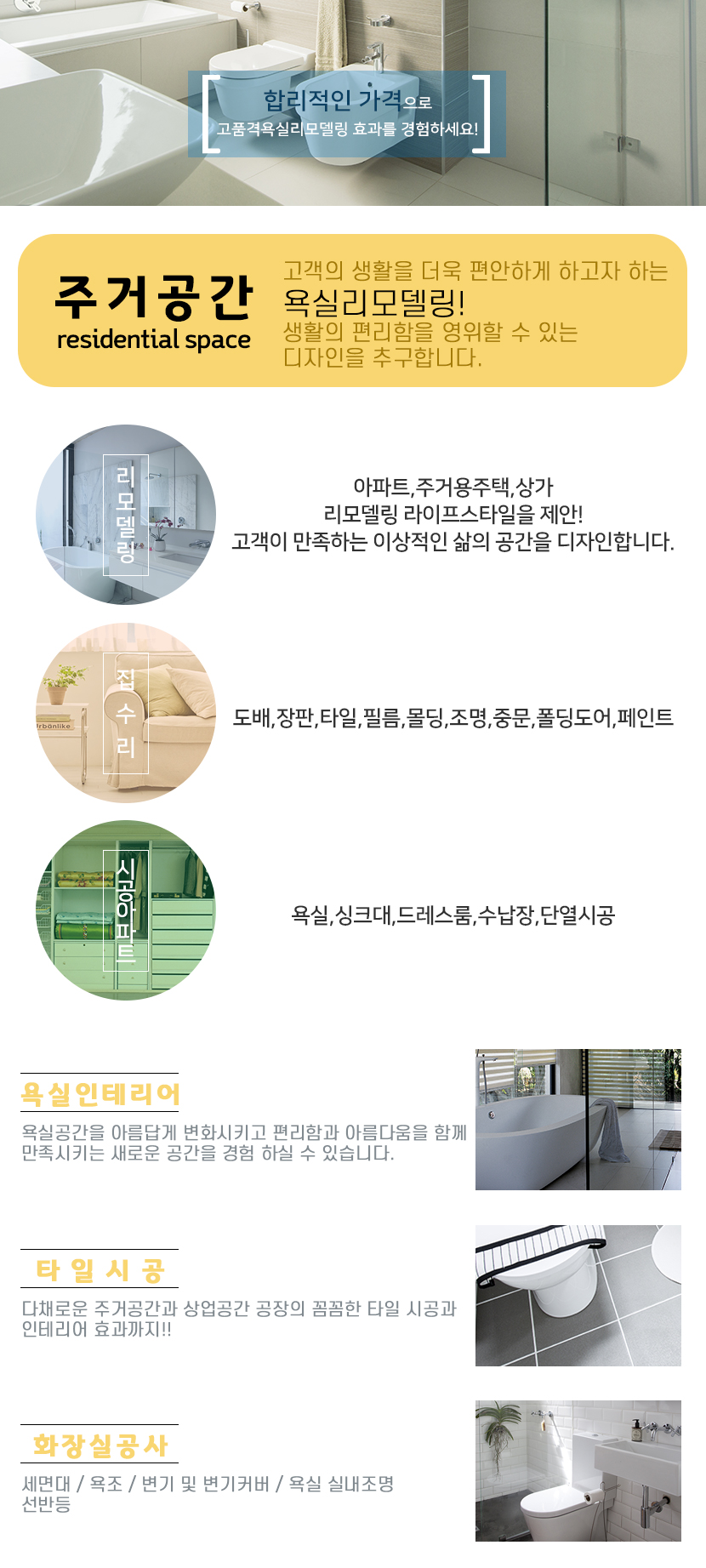 통영욕실공사화장실리모델링