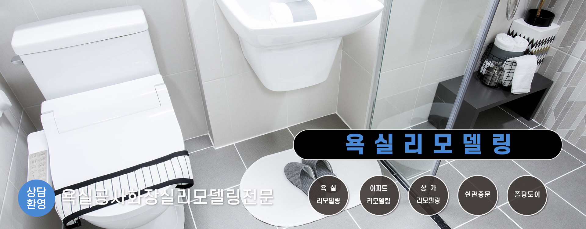 욕실리모델링 PC 비주얼 0